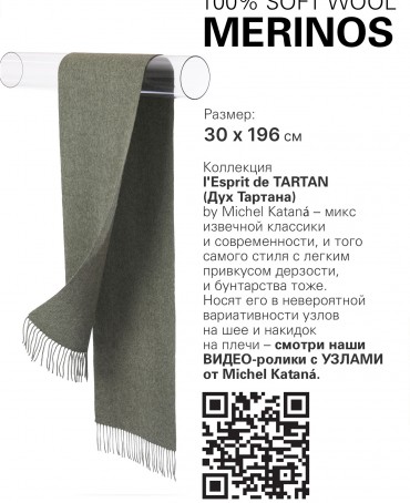 Шарф Унисекс FT.W220_705544.85/VERT